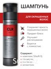 3.	Шампунь для окрашенных волос
Сохраняет яркость окрашенных волос
Придает блеск
Улучшает расчесывание
Борется с ломкостью
Содержит: комплекс SilsoftQ, глицири…
