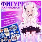 Фигурка аниме на подставке «Силы небес» с наклейками, акриловая, 15 см