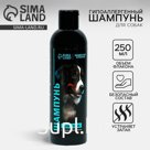 Шампунь гипоаллергенный для собак, 250 мл