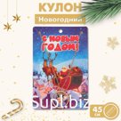 Кулон "Новогодний" олень в кольце, цветной в золоте, 45 см