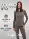 Women's thermal underwear (set under clothes)