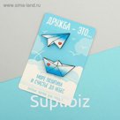 Парные значки на открытке "Кораблики"