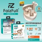 Беспроводные наушники FaizFull FAIZ 132 Gold HI-Res