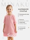 Платье для девочки MINAKU: PartyDress, розовое, рост 110 см