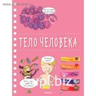 Тело человека