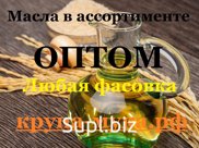 Масла в ассортименте оптом