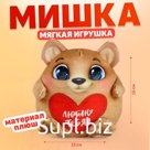Мягкая игрушка «Медведь», 15 см