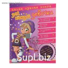 Самая нужная книга для каждой девочки. Всё, что ты хотела знать, но не знала как спросить