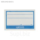 Ценник бумажный, 6х4 см, 100 штук
