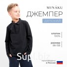 Джемпер (поло) детский MINAKU, цвет графит, рост 140 см