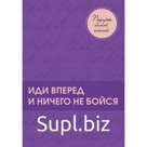 Иди вперёд и ничего не бойся. Подарок самой смелой. Комплект из 3-х книг