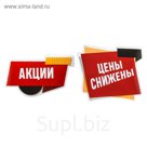 Наклейки для витрин «Акции, цены снижены», 60 х 80 см