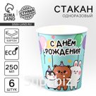 Стакан одноразовый бумажный "Зверята", 250мл