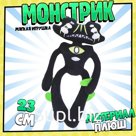 Мягкая игрушка «Монстр», чёрный