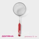 Сито для просеивания с ручкой Доляна «Изыск», d=12 см, цвет красный