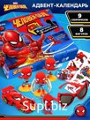 Адвент - календарь MARVEL «Человек-паук», с заданиями, 17 сюрпризов