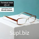 Готовые очки Восток 107, цвет коричневый  (+2.00)