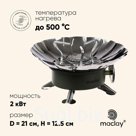 Плита газовая портативная maclay, для кемпинга, с ветрозащитой, 12×12 см, малая, круглая
