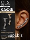 Серьга кафф «Дорожка», цвет МИКС
