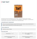 Моторные масла TAIF TACT