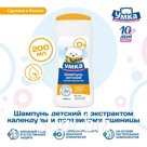 Шампунь детский " Умка" экстракт календулы и протеин пшеницы, 200 мл