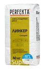 Продукция компании Экс Морэ, бренд Perfekta смесь кладочная цветная Линкер Стандарт Зимняя серия белый, 50 кг Арт. 1418