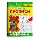 Раскраска Айфолика. Мои первые прописи. «Готовимся к школе: пишем цифры»