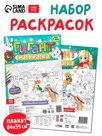Раскраски-гиганты набор "Новогодние истории с лошадкой", 2 шт