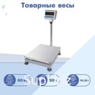 Товарные весы CAS DBII-60E