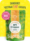 Сахарозаменитель Стевия №1, 500 гр.