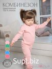 Слип для новорожденных комбинезон нательный арт: 020-010