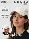 Кепка однотонная MINAKU цвет молочный, размер 58