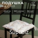 Подушка Этель Butterflies 42х42 см, 100% хл, рогожка 186 г/м2