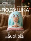 Подушка декоративная новогодняя «Этель. Олененок» 30×30 см