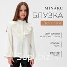 Блузка для девочки MINAKU цвет молочный, рост 128 см