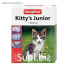 Витамины Beaphar "Kitty's" Юниор для котят, 150 шт