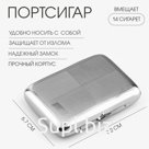 Портсигар на 14 сигарет, 9.2×6.7×1.3 см