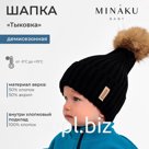 Шапка детская MINAKU, размер 46-48, чёрная