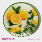 Тарелка Доляна «Дольче», d=18 см, стекло