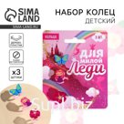 Кольцо «Для милой леди» , 3 шт, безразмерные
