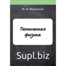 Техническая физика