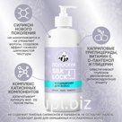 Кондиционер для волос "SILC LOCK"