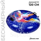 Тюбинг бескамерный надувной Winter Star, d=120 см