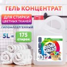 DIONA MAGIC гель концентрат для стирки цветных тканей 5 л