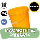 Пищевая смазка МАСМОЛ 20кг