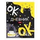 Дневник универсальный для 1-11 классов "Кот-антидепрессант", твёрдая обложка, глянцевая ламинация, 40 листов