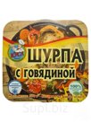 Шурпа с говядиной, 370 г