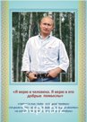 Книга о президенте Российской Федерации Владимире Владимировиче Путине, с яркими фотографиями.