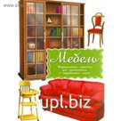 Мебель