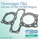 Прокладка ГБЦ Honda VF700 84-87,VF750 Magna 82-88г (12251-MN0-505)